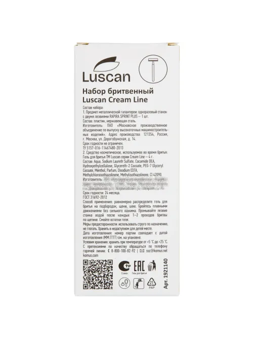 Набор бритвенный Luscan Cream Line картон,200шт
