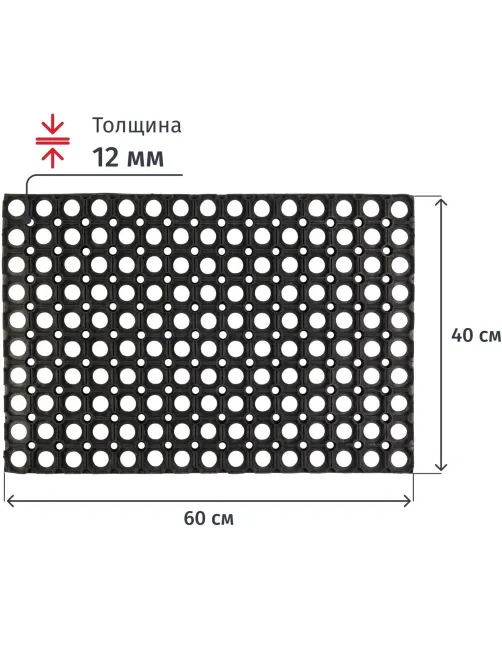Коврик входной RH 40x60х1,2 см (резина)