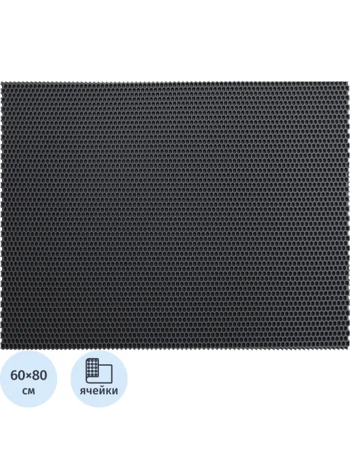 Коврик входной универсальный 60x80x1,1 рисунок Соты (ЭВА) серый_УК060080