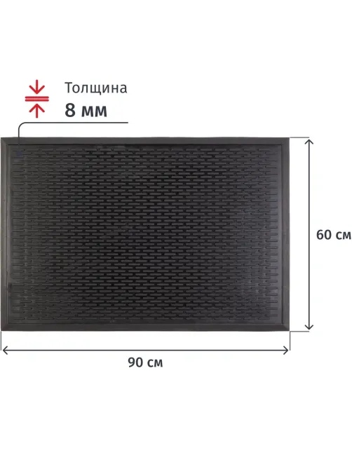 Коврик входной резиновый 60см x 90см х 8мм, тире