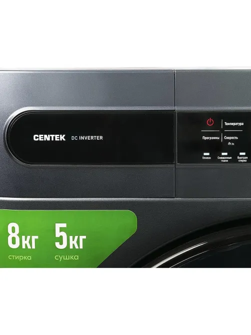Стиральная машина Centek CT-1952(сер)8кг/11пр /Дисп/INVERTER/Сушка 5кг/A