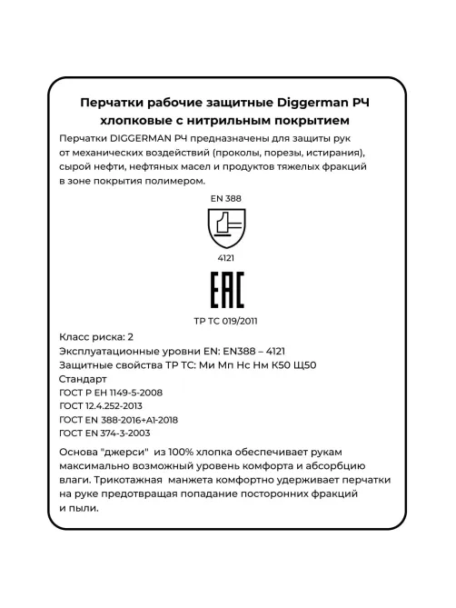 Перчатки нитриловые DIGGERMAN РЧ (Размер 10)