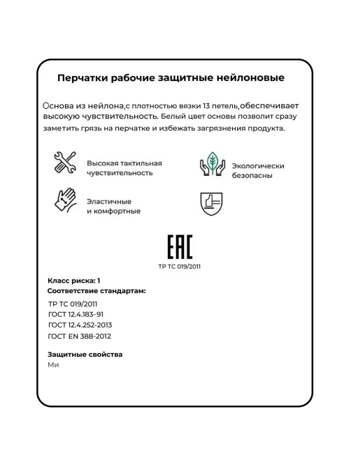 Перчатки защитные Чибис ПА нейлоновые белые р.11