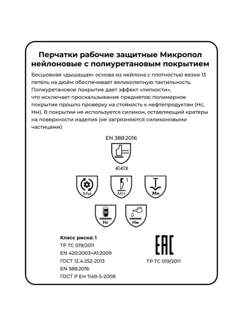 Перчатки защитные нейлон с п/у, белый Manipula МИКРОПОЛ (TPU-13/MG-162) р.9