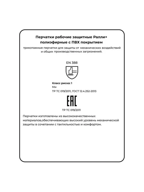 Перчатки защитные Ралли+ р-р 8