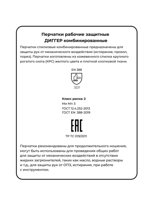 Перчатки защитные ДИГГЕР спилковые комбинированные