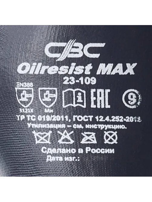 Перчатки защит ОЙЛРЕЗИСТ MAX (арт.23-109) нитрил покрытие на полиэфире р.9