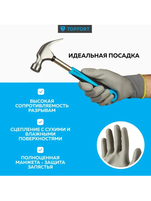Перчатки защитные TOPFORT НПУ01 нейлон с ПУ покрытием р.10