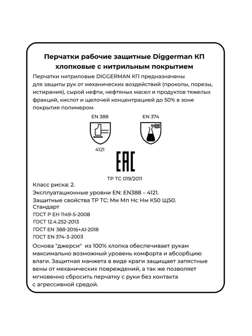 Перчатки нитриловые DIGGERMAN КП (Размер 11)