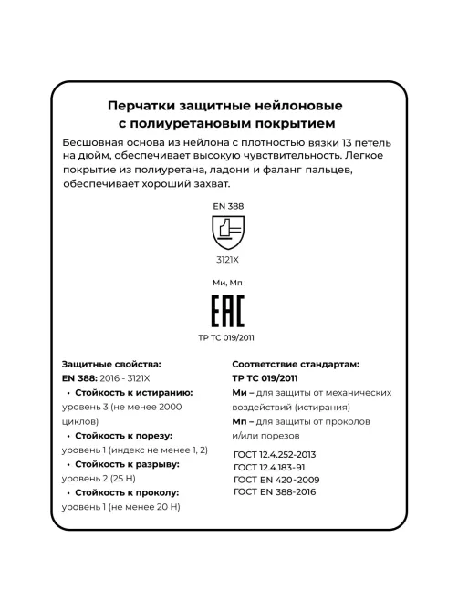 Перчатки защитные нейлоновые с полиуретановым покрытием черные р 9, PU1001