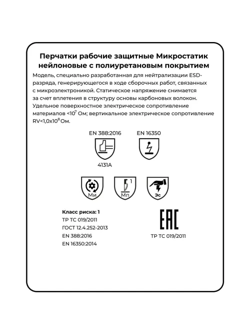Перчатки защитные нейлон Manipula Микростатик (MG-164) р.9