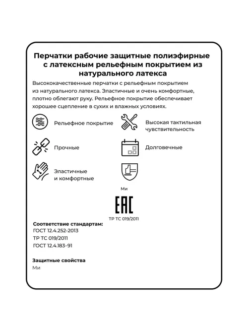 Перчатки защит.Rubisense pe15nl/46-371 полиэфир с латекс.текстурир.покр. р9