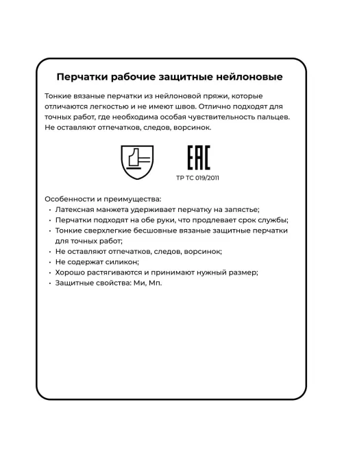 Перчатки защитные нейлоновые JetaSafety JS011n цв. белый р.XL (12 пар/уп)