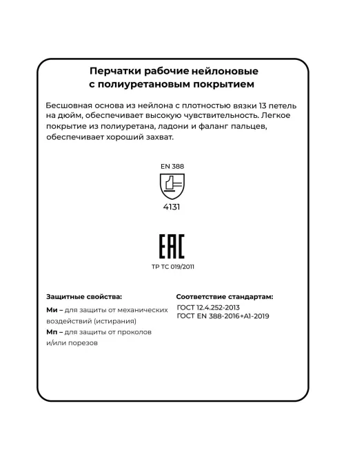 Перчатки защитные нейлон Gward White PU1001 с п/у покрытием р.9 (12 пар/уп)