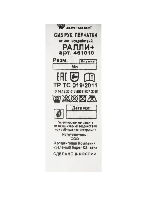 Перчатки защитные Ралли+ р-р 8