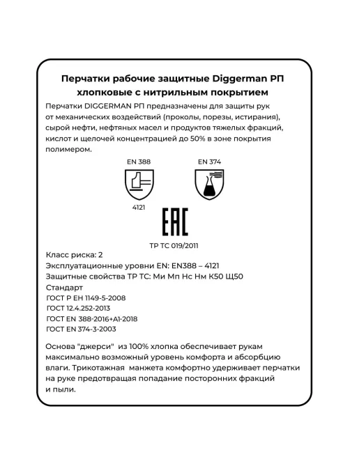 Перчатки нитриловые DIGGERMAN РП (Размер 11)