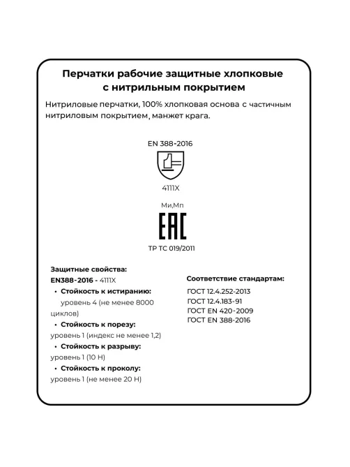 Перчатки защитные неполное нитриловое покрытие крага
