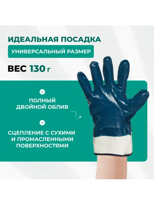 Перчатки защитные полное нитриловое покрытие крага
