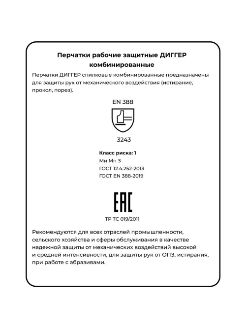 Перчатки защитные ДИГГЕР спилковые комбинированн