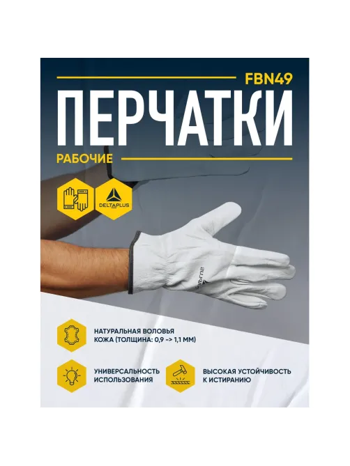 Перчатки DELTA PLUS натуральная воловья кожа FBN49 бежевые р.9 (FBN4909)
