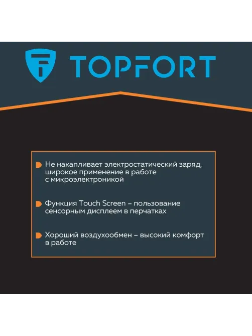 Перчатки защитные TOPFORT Ant Контакт антистат.нейлон/карбон.нить р.9