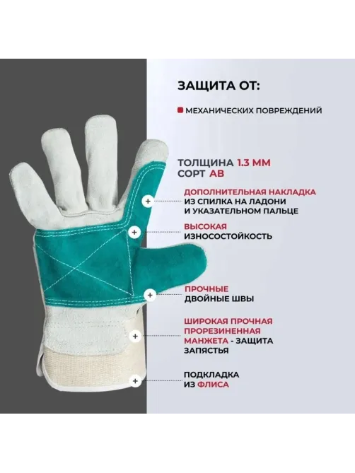 Перчатки защитные спилковые комбинированные усиленные