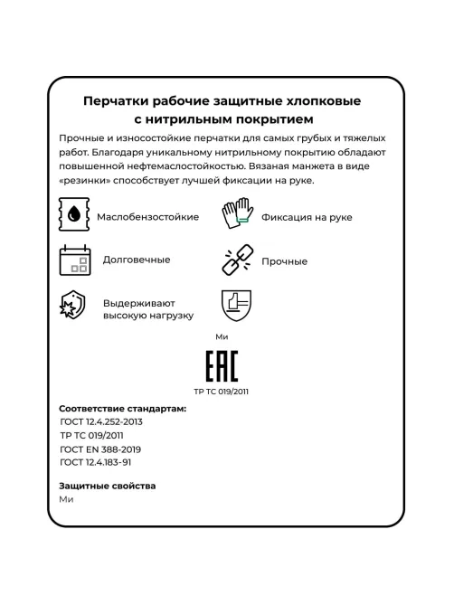 Перчатки защитные STRONGSHELL арт.28-402 полн.нитрилов.покрытие резинка р10
