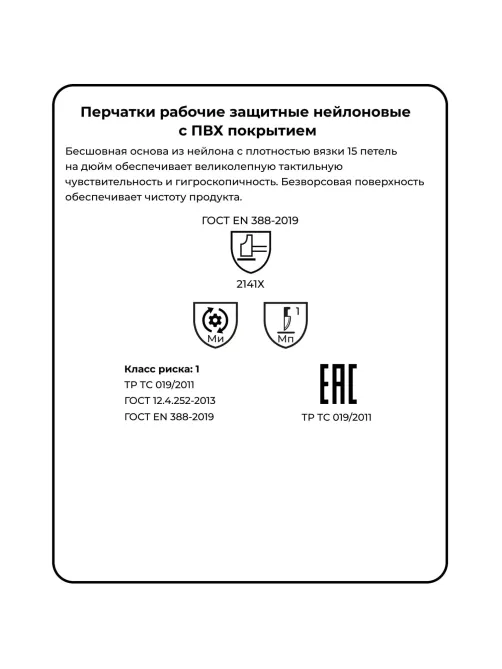 Перчатки нейлон/ПВХ Manipula МИКРОН (TNG-27/MG111) бел 10 п/уп р10