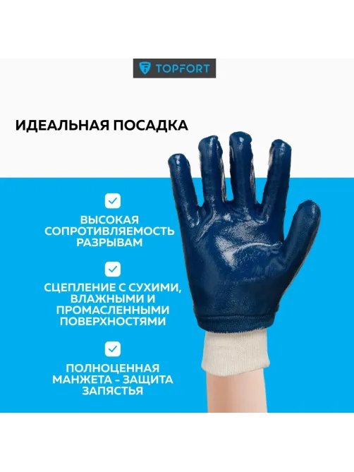 Перчатки защитные TOPFORT Шелдер Н РП с полным нитриловым покрытием р.9