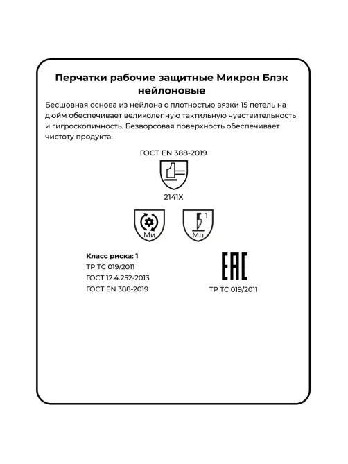 Перчатки нейлон Manipula МИКРОН БЛЭК(TNY-25/MG102) 10 п/уп р9