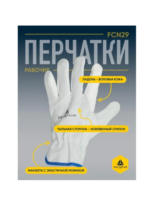 Перчатки DELTA PLUS натуральная воловья кожа FCN29 бежевые р.10 (FCN2910)