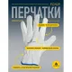 Перчатки DELTA PLUS натуральная воловья кожа FCN29 бежевые р.10 (FCN2910)