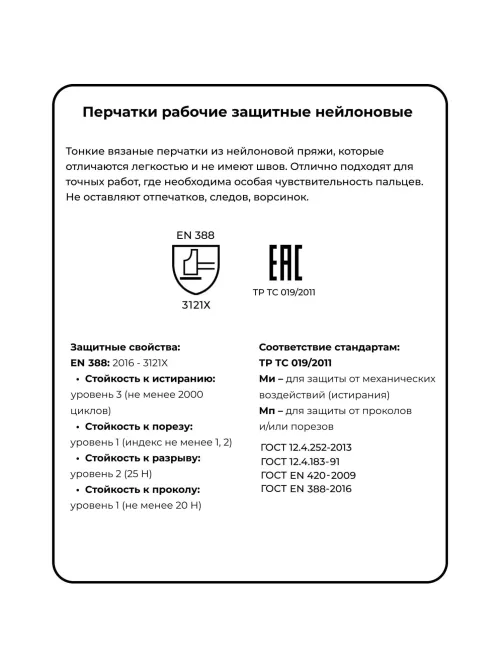 Перчатки защитные нейлоновые белые размер 8, TOUCH