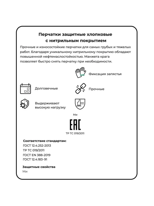 Перчатки защитные STRONGSHELL арт.28-401 полное нитрилов.покрытие крага р11