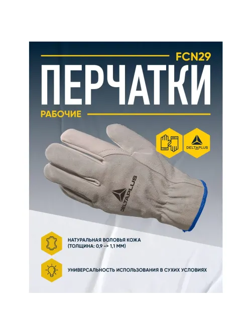 Перчатки DELTA PLUS натуральная воловья кожа FCN29 бежевые р.10 (FCN2910)