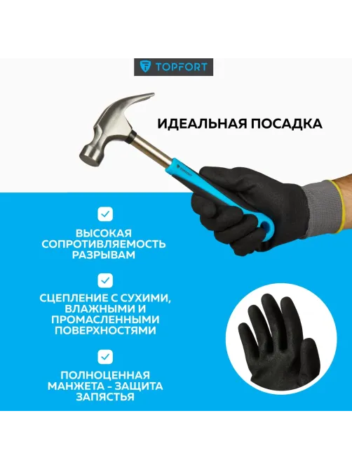 Перчатки защитные TOPFORT Шелдер Н Сэнди с нитрил.покрытием 2 слоя р.7
