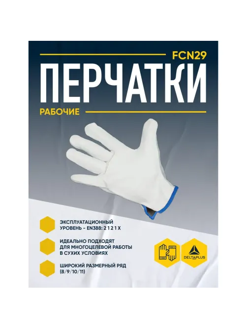 Перчатки DELTA PLUS натуральная воловья кожа FCN29 бежевые р.10 (FCN2910)