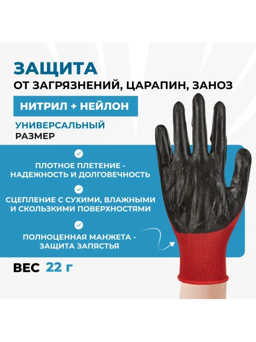 Перчатки защитные нейлоновые с нитриловым обливом 12пар/уп