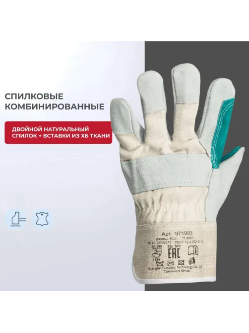 Перчатки защитные спилковые комбинированные усиленные