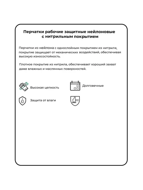 Перчатки защитные нейлоновые с нитриловым обливом 12пар/уп