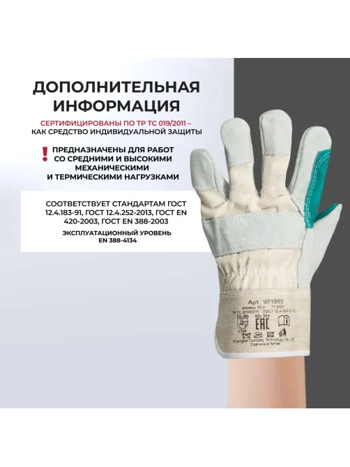 Перчатки защитные спилковые комбинированные усиленные