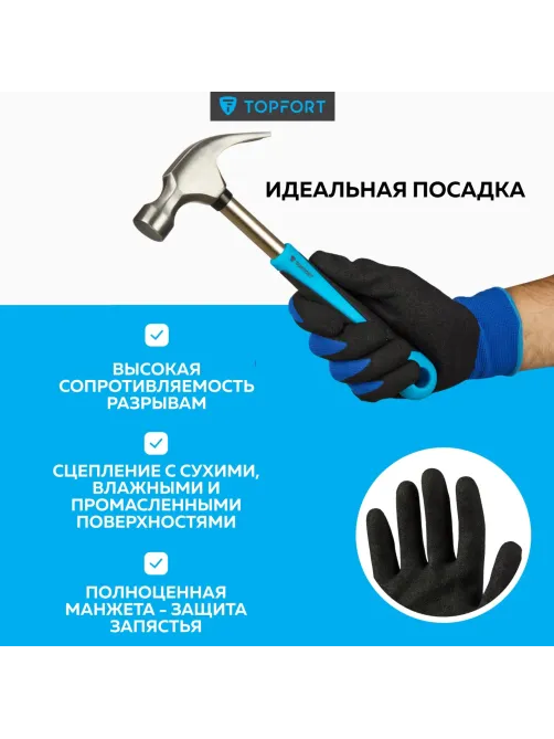 Перчатки защитные TOPFORT НН02 нейлон с нитриловым покрытием р.11