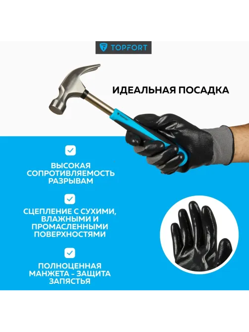 Перчатки защитные TOPFORT НН01 нейлон с нитриловым покрытием р.11