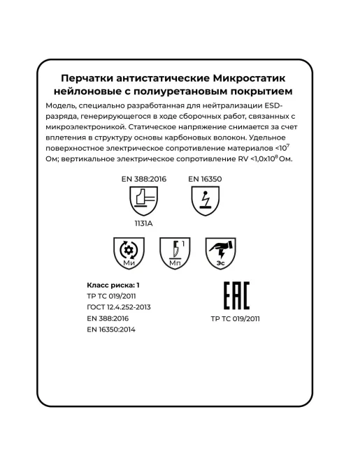 Перчатки защитные нейлон Manipula Микростатик (MG-163) р.10