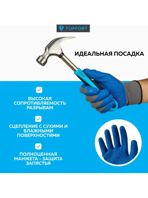Перчатки защитные TOPFORT НТЛ01 нейлон латексным покрытием разм.9
