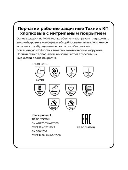Перчатки защитные нитрил/джерси Manipula ТЕХНИК КП (TN-01/MG-224) р.10