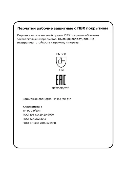 Перчатки защитные ГранатLibry х/б полн.ПВХ покрыт KPSPVH0101 р.XL(12пар/уп)