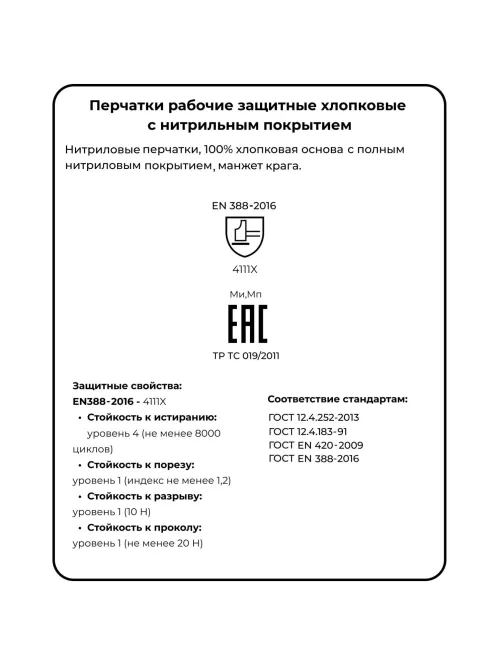 Перчатки защитные полное нитриловое покрытие крага