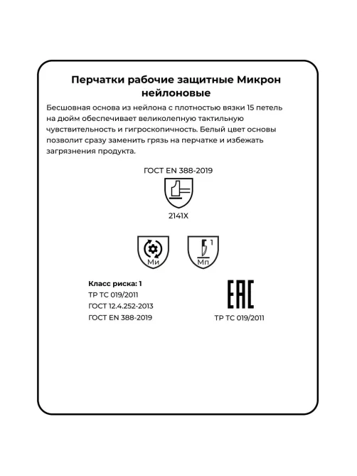 Перчатки нейлон Manipula МИКРОН (TNY-24/MG101) белые 10 пар/уп р7