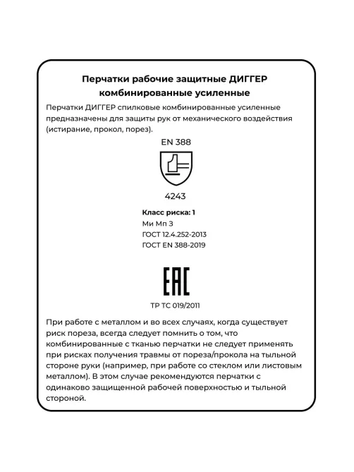 Перчатки защитные ДИГГЕР спилковые комбинированные усиленные